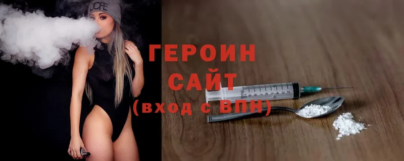 ГЕРОИН Heroin  Видное 